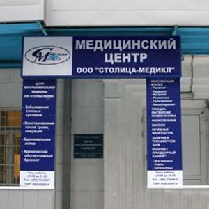 Медицинские центры Марево